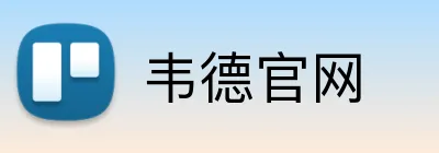 韦德官网 logo